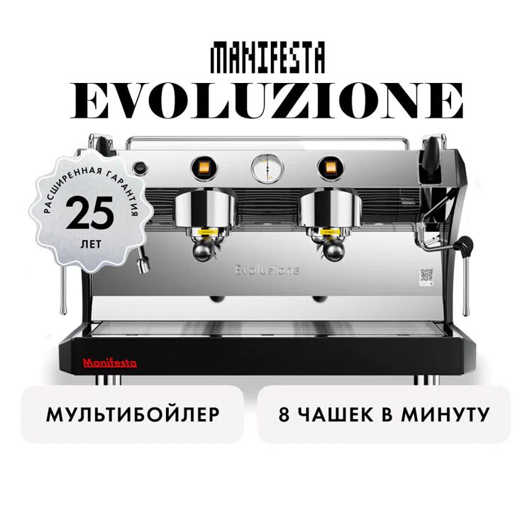 MANIFESTA EVOLUZIONE Black Edition